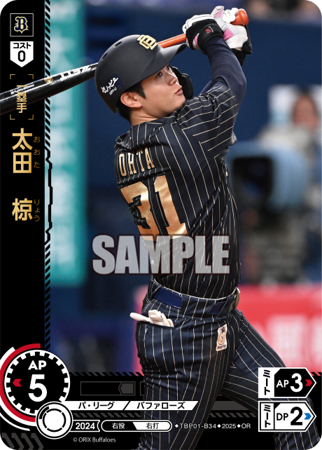 太田 椋 TBP01-B34 OR [TBP01B/standard]