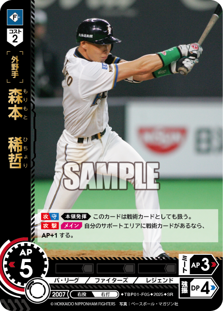 森本 稀哲 TBP01-F05 SR [TBP01F/standard]