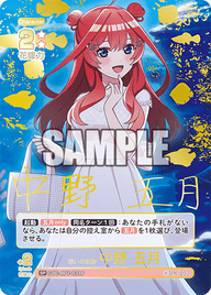 想いの軌跡 中野 五月（GYC-BP7-031P）［SP］