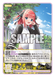 こんな毎日をずっと（GYC-BP7-045P）［HR］