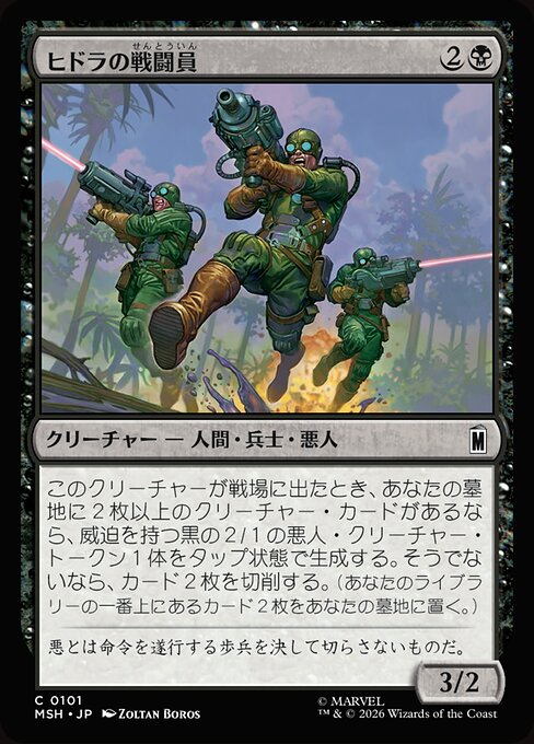 ヒドラの戦闘員（MSH 101・フォイル・日本語）