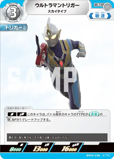 ウルトラマントリガー（BP04-038）［U］
