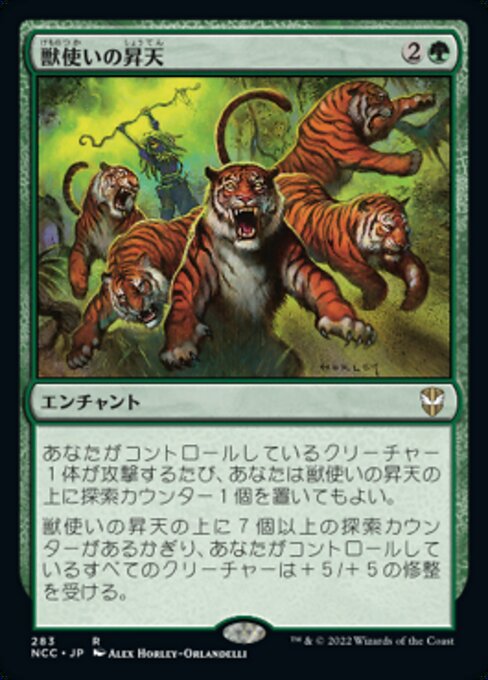 獣使いの昇天（NCC 283・通常・日本語）