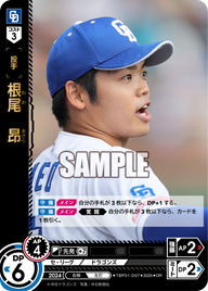 根尾 昂 TBP01-D07 OR [TBP01D/standard]