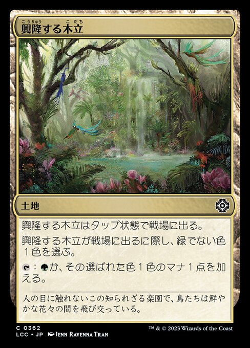 興隆する木立（LCC 362・通常・日本語）