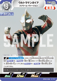 ウルトラマンガイア（BP02-006）［U］