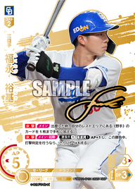 福永 裕基 TBP01-D10 SSP [TBP01D/standard]