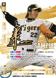 藤川 球児 TBP01-T02 LG+ [TBP01T/standard]