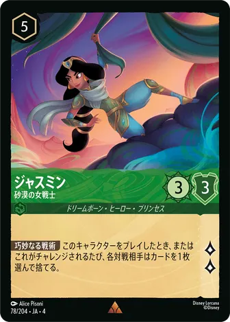 ジャスミン - 砂漠の女戦士 レア 78/204 JA-4
