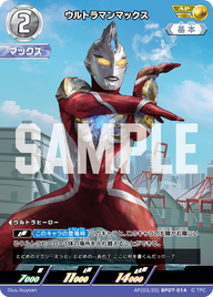 ウルトラマンマックス（AP(03/20)BP07-014）［AP］