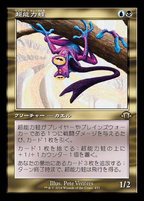 超能力蛙（MH3 433・フォイル・日本語）