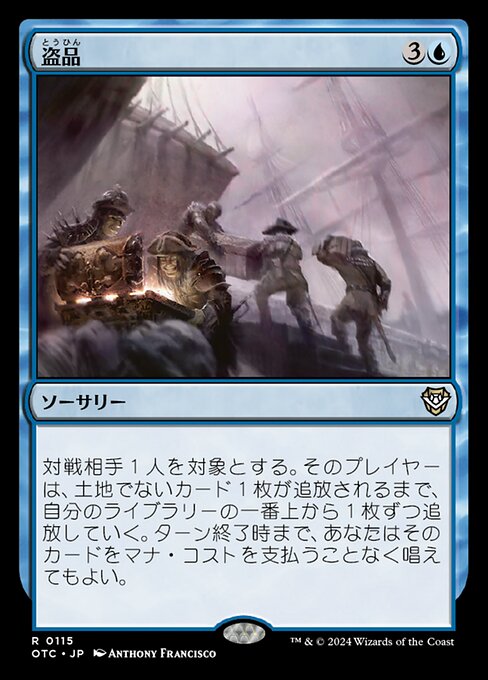 盗品（OTC 115・通常・日本語）