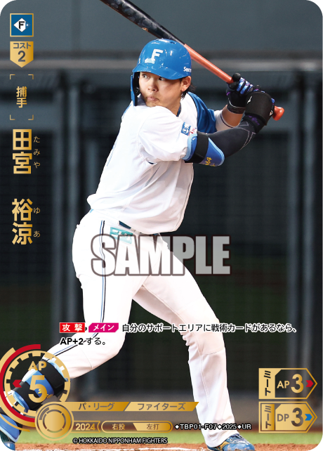 田宮 裕涼 TBP01-F07 UR [TBP01F/standard]