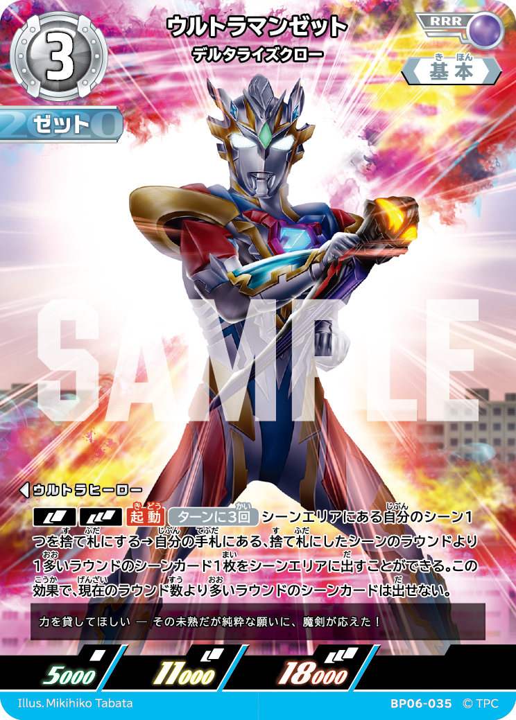 ウルトラマンゼット（BP06-035）［RRR］
