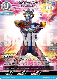 ウルトラマンゼット（BP06-035）［RRR］