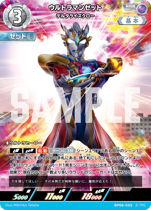 ウルトラマンゼット（BP06-035）［RRR］