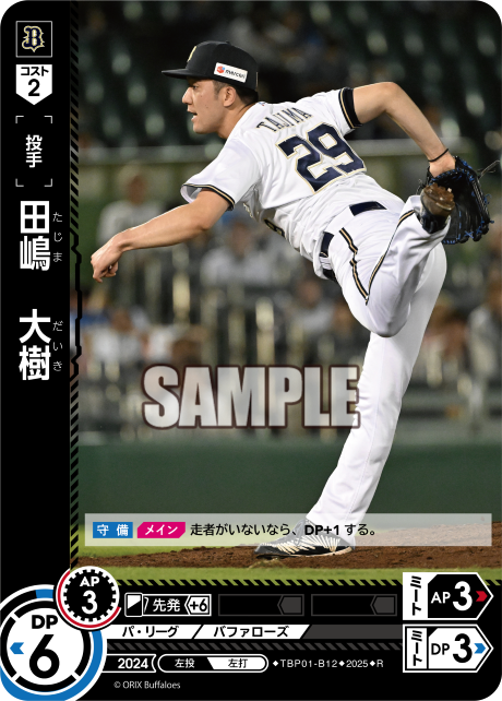 田嶋 大樹 TBP01-B12 R [TBP01B/standard]