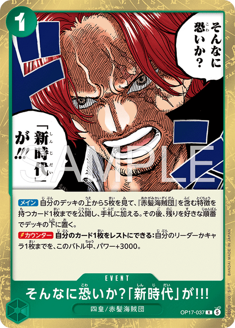 そんなに恐いか?「新時代」が!!!