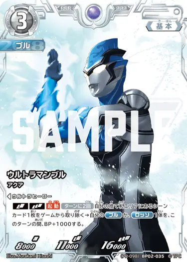 ウルトラマンブル（(PR-098)BP02-035）［RRR］