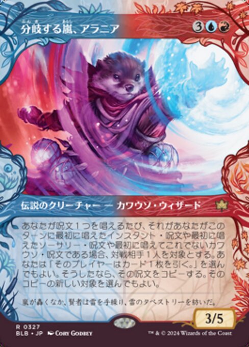 分岐する嵐、アラニア（BLB 327・フォイル・日本語）