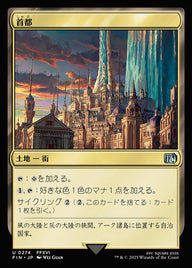 首都（FIN 274・フォイル・日本語）