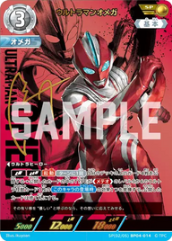 ウルトラマンオメガ（SP(02/05)BP04-014）［SP］