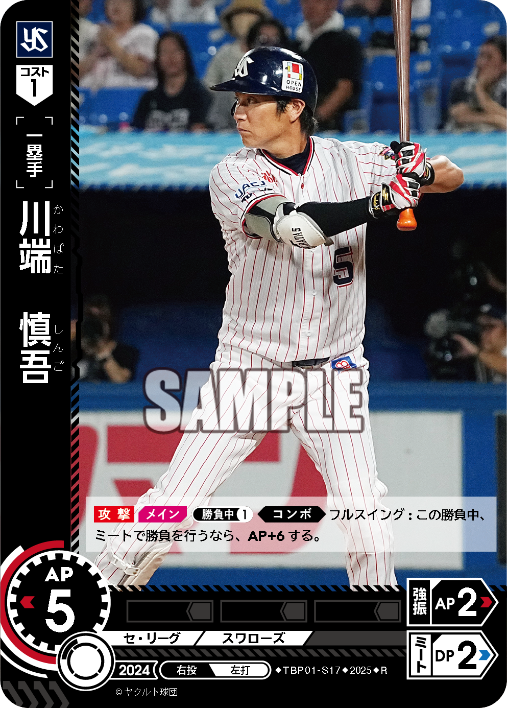 川端 慎吾 TBP01-S17 R [TBP01S/standard]