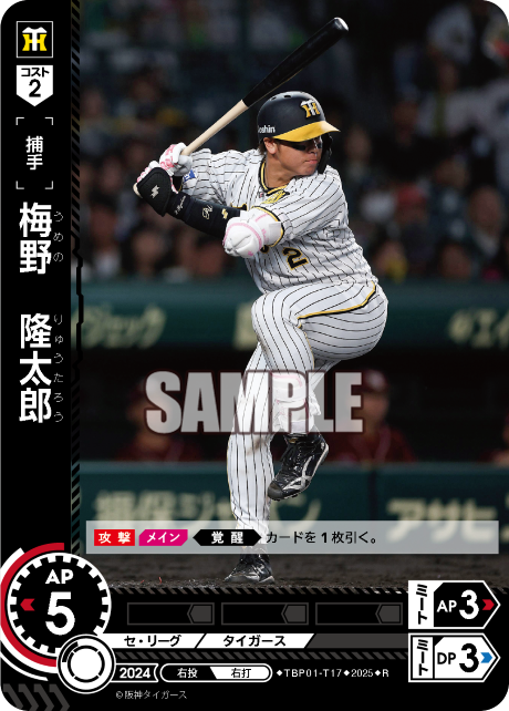 梅野 隆太郎 TBP01-T17 R [TBP01T/standard]