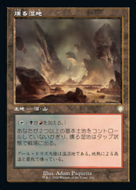 燻る湿地（BRC 202・通常・日本語）