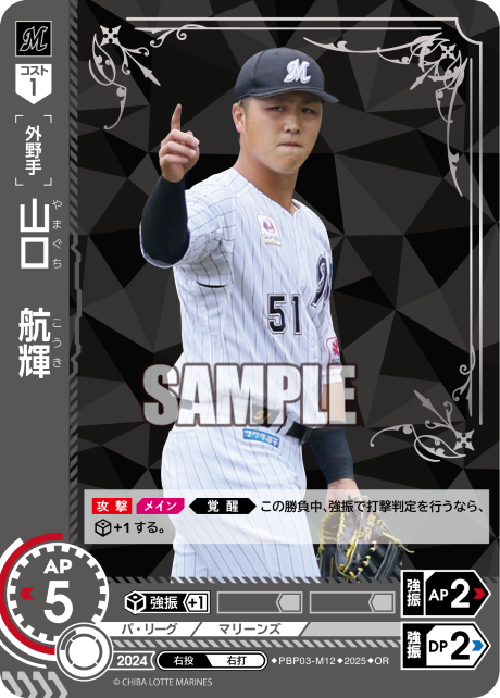 山口 航輝 PBP03-M12 OR [TBP01M/standard]