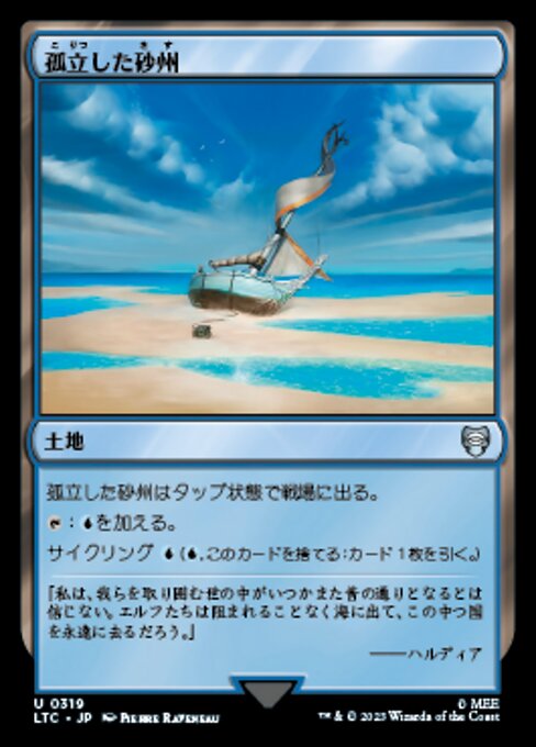 孤立した砂州（LTC 319・通常・日本語）