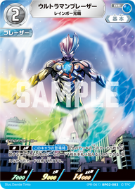 ウルトラマンブレーザー（(PR-061)BP02-083）［RR］