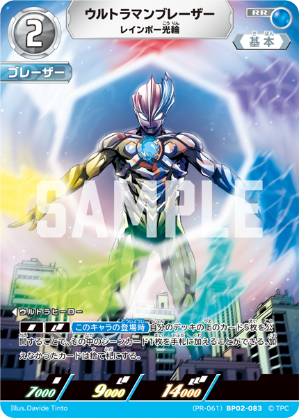ウルトラマンブレーザー（(PR-061)BP02-083）［RR］