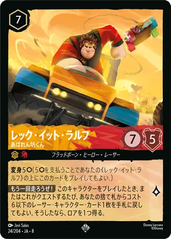 レック・イット・ラルフ - あばれん坊くん スーパーレア 24/204 JA-8