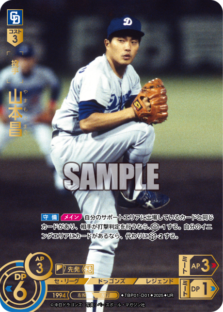 山本昌 TBP01-D01 UR [TBP01D/standard]