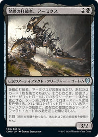 金線の打破者、アーミクス（CMR 108・フォイル・日本語）