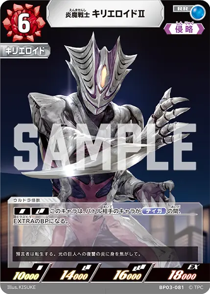 炎魔戦士 キリエロイドⅡ（BP03-081）［RR］