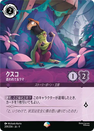 クスコ - 追われてるラマ エピック 209/204 FABLED-VOL1