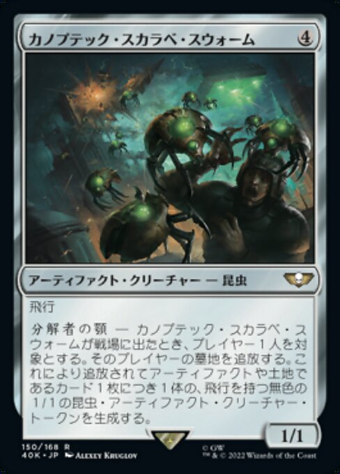 カノプテック・スカラベ・スウォーム（40K 150・通常・日本語）