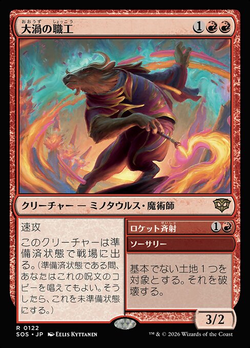 Maelstrom Artisan // Rocket Volley（SOS 122・フォイル・日本語）