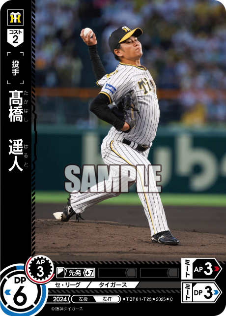 髙橋 遥人 TBP01-T23 C [TBP01T/standard]