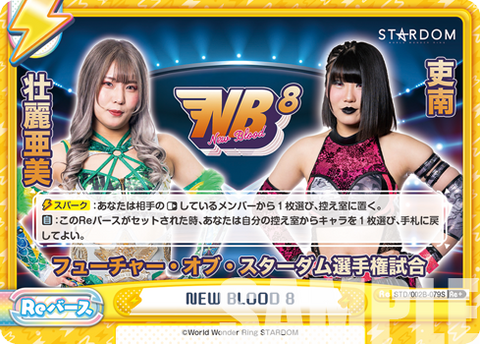 NEW BLOOD 8