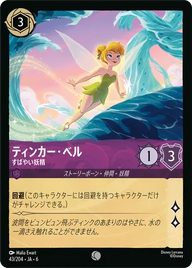 ティンカー・ベル - すばやい妖精 コモン 43/204 JA-6