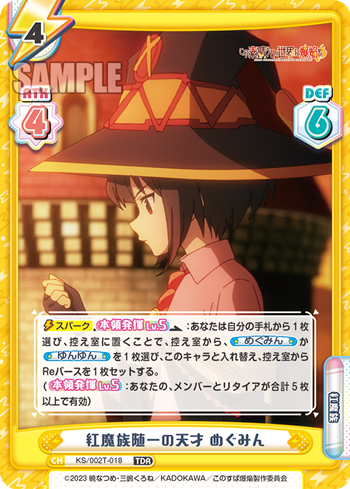 紅魔族随一の天才 めぐみん（KS/002-T018）