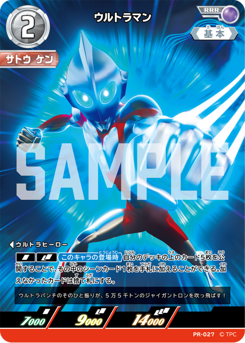 ウルトラマン（PR-027）［RRR］