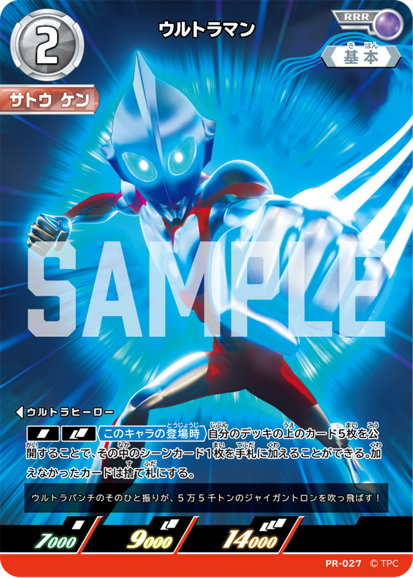 ウルトラマン（PR-027）［RRR］