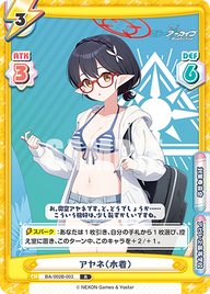 アヤネ(水着)（BA/002B-003）