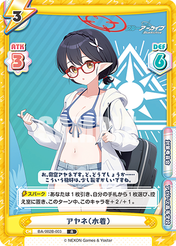 アヤネ(水着)（BA/002B-003）