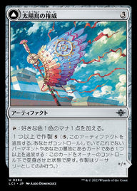 Sunbird Standard // Sunbird Effigy（LCI 262・通常・日本語）