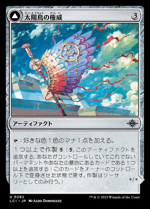 Sunbird Standard // Sunbird Effigy（LCI 262・通常・日本語）